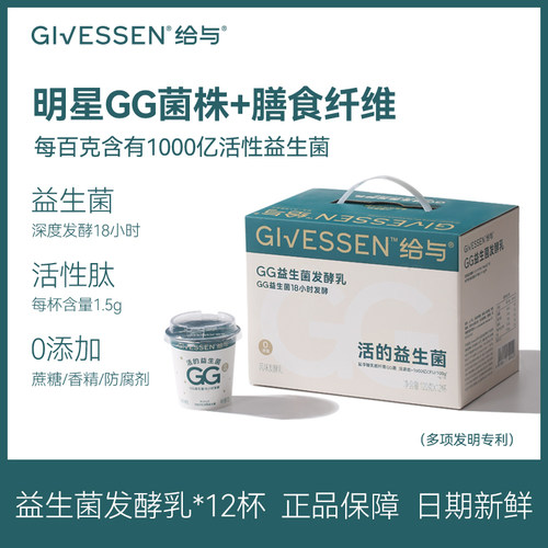 给与Givessen 1000亿活性GG益生菌 18小时发酵 0添加蔗糖风味酸奶
