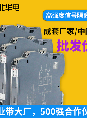 信号隔离器一进一出隔离模块安全栅信号转换器4-2 华测70070
