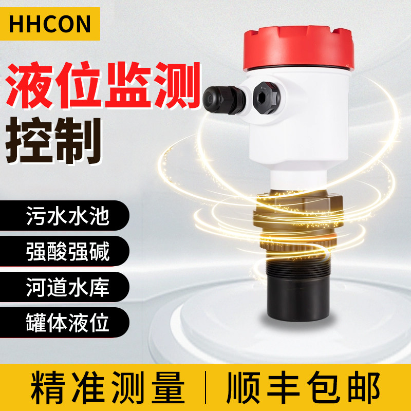 超声波液位计一体式分体式传感器支架料位仪防爆水位物位计料位计