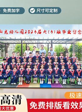 幼儿园毕业照水晶摆台相框定制