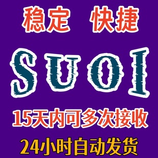 自动发货24小时/灵魂号/Soul新号/soul小号/高质量稳定