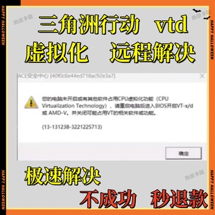 解决三角洲行动 无畏契约弹窗安全中心您的电脑末开启CPU虚拟化