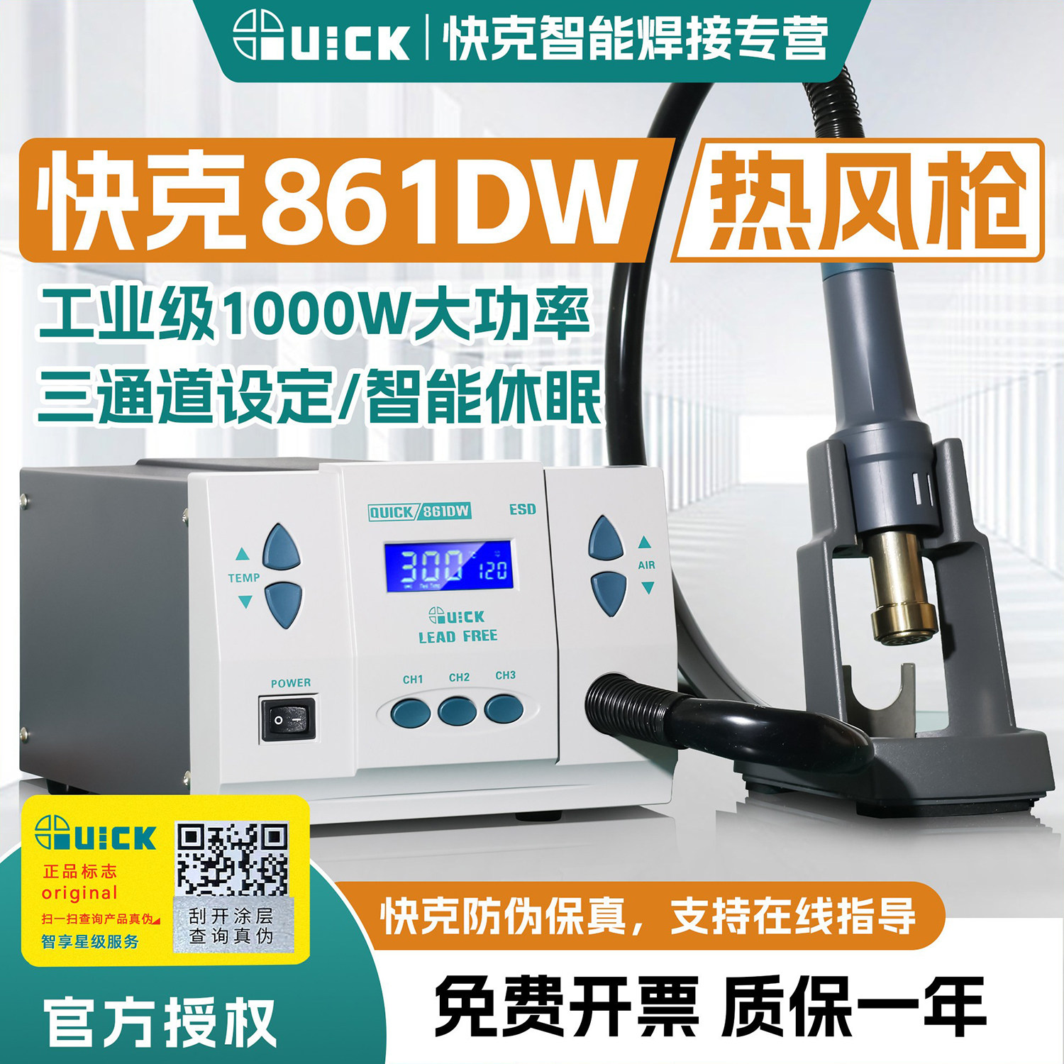 QUICK快克861DW/Pro热风枪拆焊台862大功率无刷涡流大风量工业级