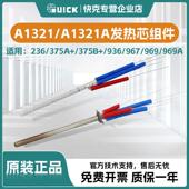 969 QUICK快克236 969A无铅焊台发热芯组件 936 967 375A 375B