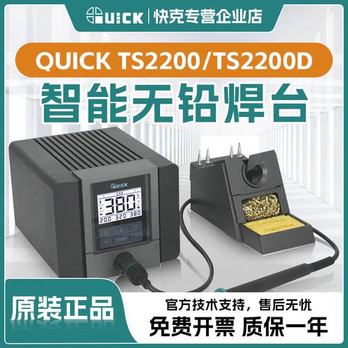 Quick快克TS2200D焊台智能电烙铁