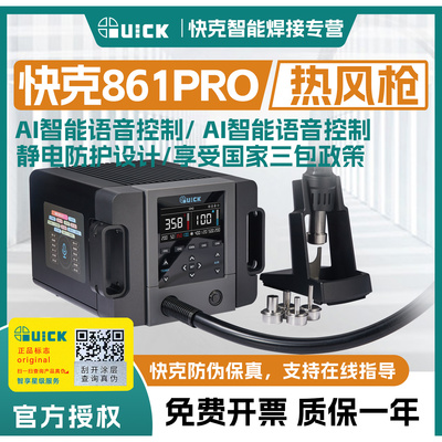 Quick快克861PRO热风枪拆焊台