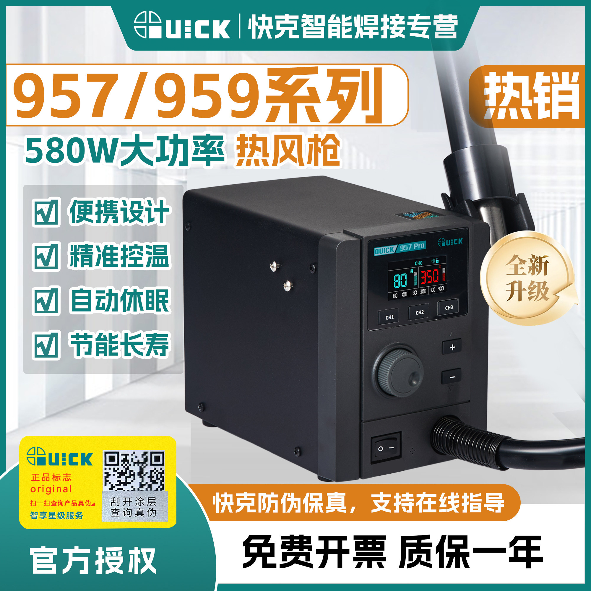 QUICK快克热风枪957/959系列bga拆焊台数显大功率手机cpu维修芯片