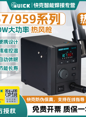 QUICK快克热风枪957/959系列bga拆焊台数显大功率手机cpu维修芯片