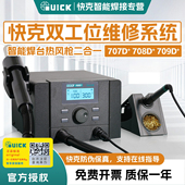 709D QUICK快克708D 焊台热风枪二合一707D 拆焊一体维修系统PCB