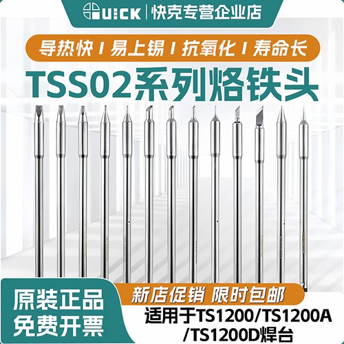 进口品质一体式加长烙铁头快克