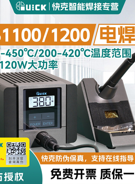 QUICK快克TS1100/1200D焊台智能焊锡电烙铁90/120W大功率电焊焊接