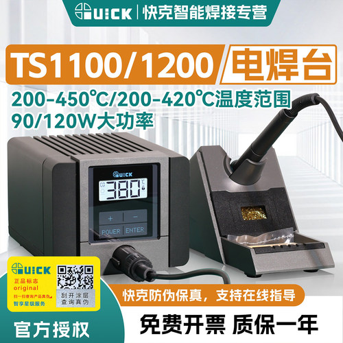 快克TS1100/1200电焊台烙铁维修