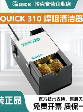 快克310自动清洁机烙铁头
