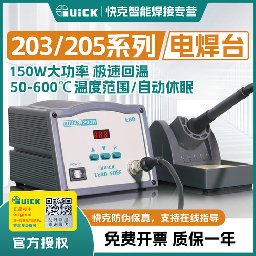 精工品质1年质保203/205焊台快克