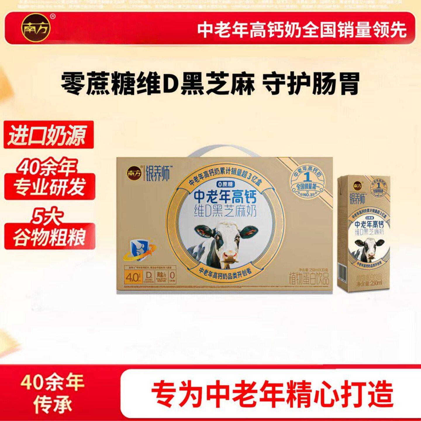 南方银养师中老年高钙维D黑芝麻牛奶250ml*10盒营养复合蛋白饮品