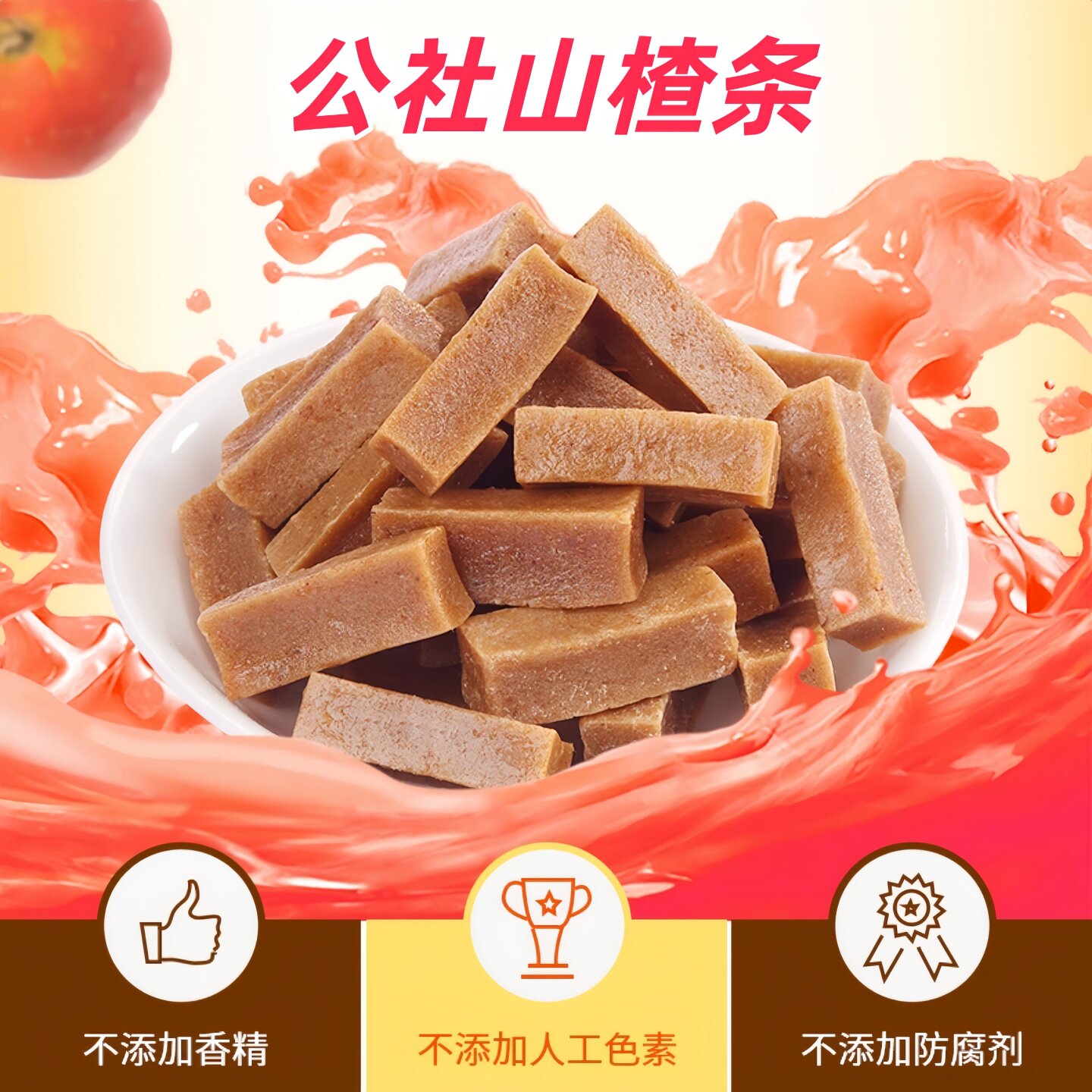 公社联盟原味山楂条198gx2袋儿童无添加零食鲜果软纯手工商超同款