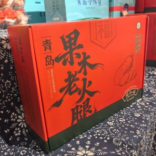 青岛同和福【百年老号】果木熏烤老火腿礼盒装猪腱子肉0亚硝