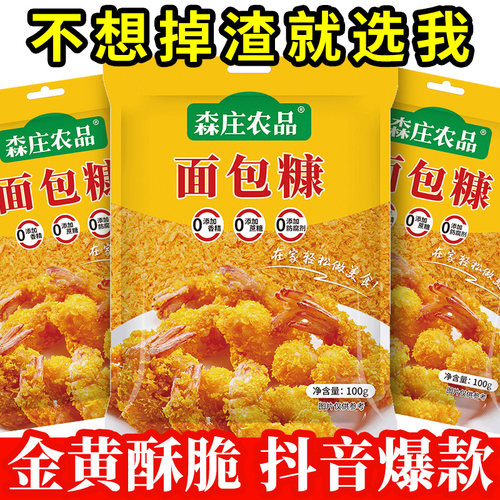 森庄农品面包糠官方旗舰店家用油炸鸡裹粉香酥黄色的面包屑脆皮粉