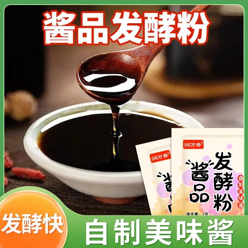 润万香酱品发粉酱油发酵菌酱品曲精大酱曲粉自制做酱油粉发酵菌,粮油调味/速食/干货/烘焙,酵母粉,淘宝优惠券,粉丝福利购,淘宝优惠卷