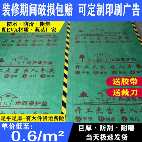 装修地面保护膜地砖瓷砖木地板防护垫加厚耐磨地膜家装一次性铺地