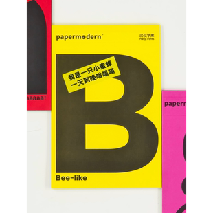 papermodern汉仪字库联名A5空白笔记本