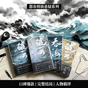 淮上破云吞海推理小说全6册