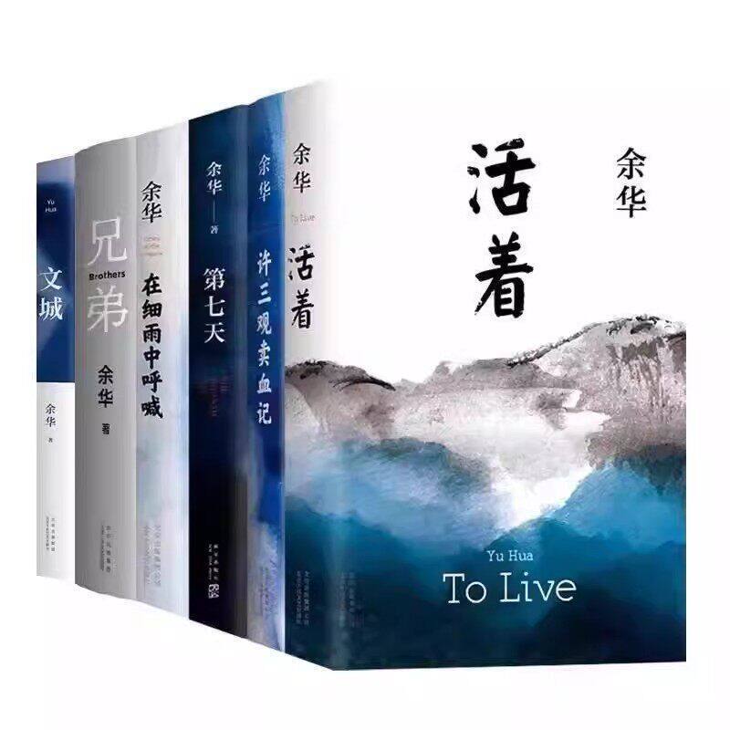 余华经典作品集全6册套装