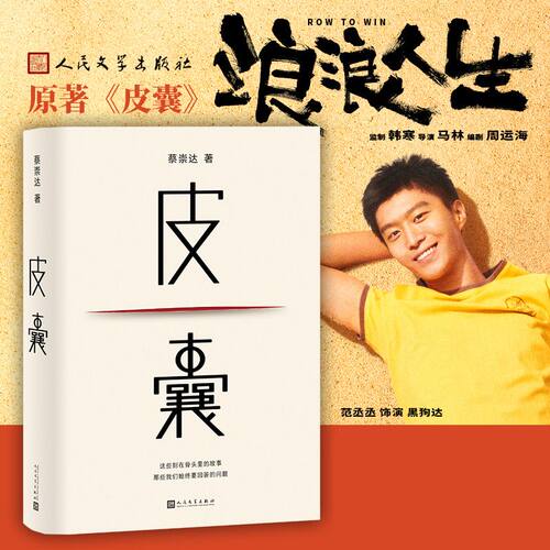 正版现货蔡崇达草民皮囊套装