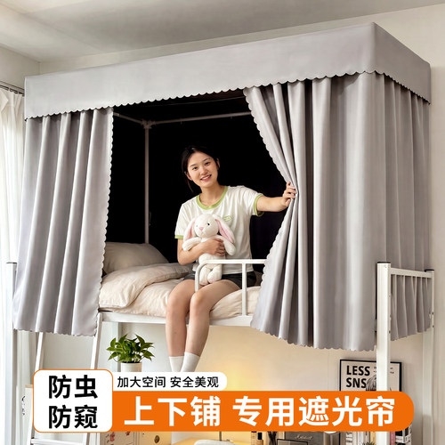 无涂层强遮光加厚宿舍床幔上下铺