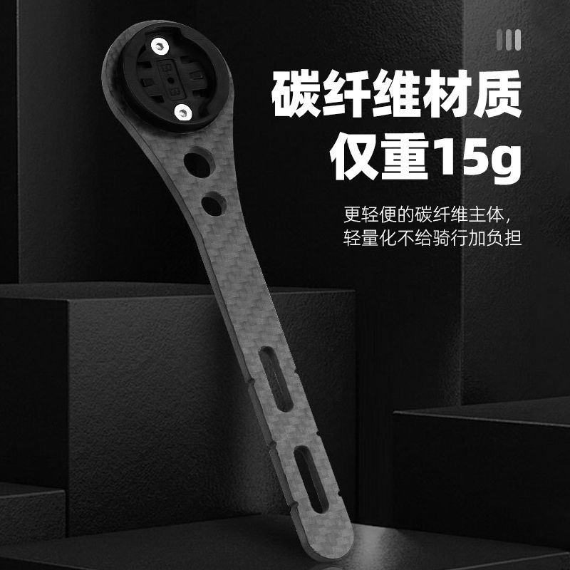 一体把碳纤维码表延伸架黑鸟迈金