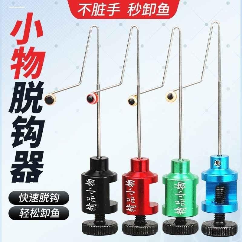 摘钩器挡针溪流钓小鱼飞绳鳑鲏脱钩用品垂钓快速卸鱼小物微物路亚