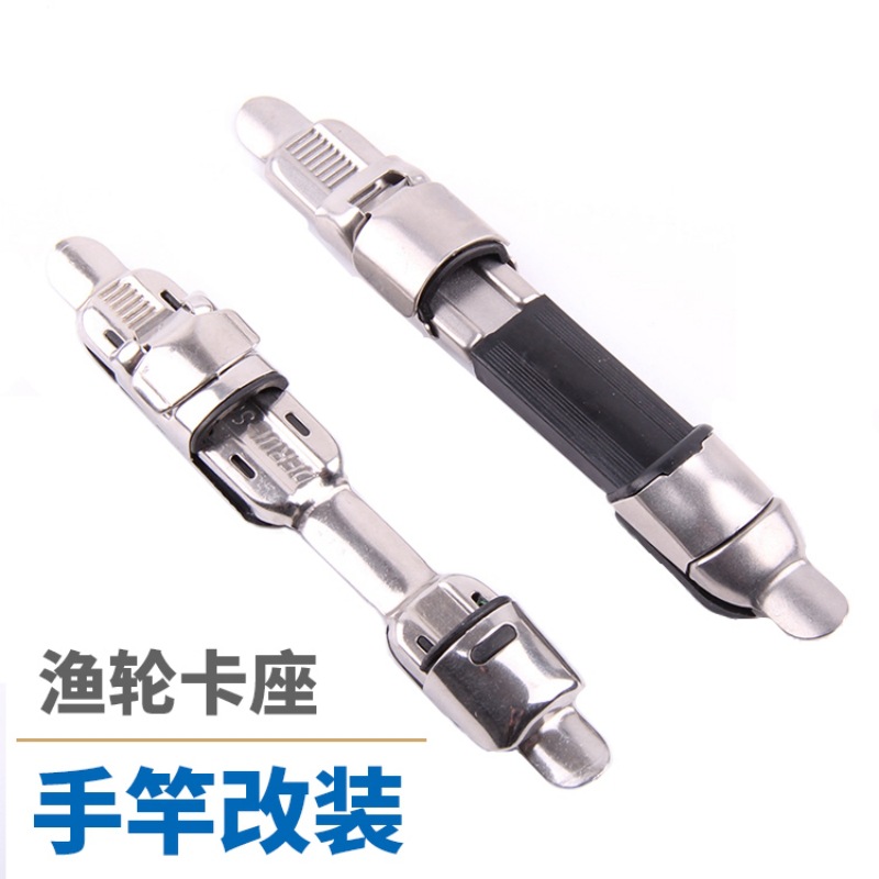 不锈钢鱼线轮防腐蚀鱼竿鱼轮底座加固轮座鱼轮卡座轮箍座卡子导线