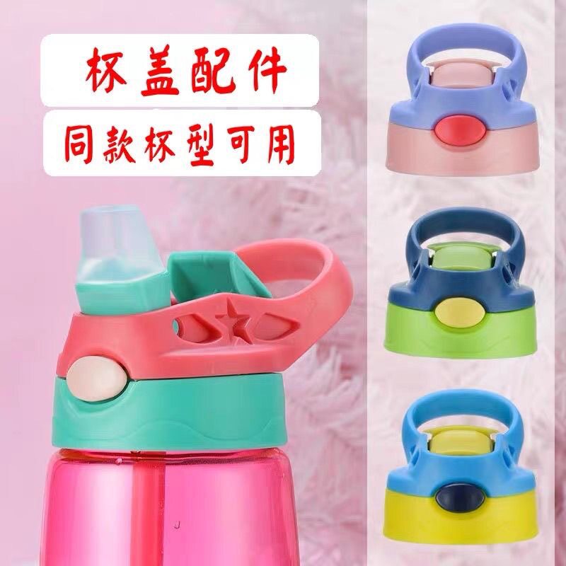 小靓仔正品杯盖儿童水杯鸭嘴盖原装吸管杯盖子BTIF防漏配件康迪克