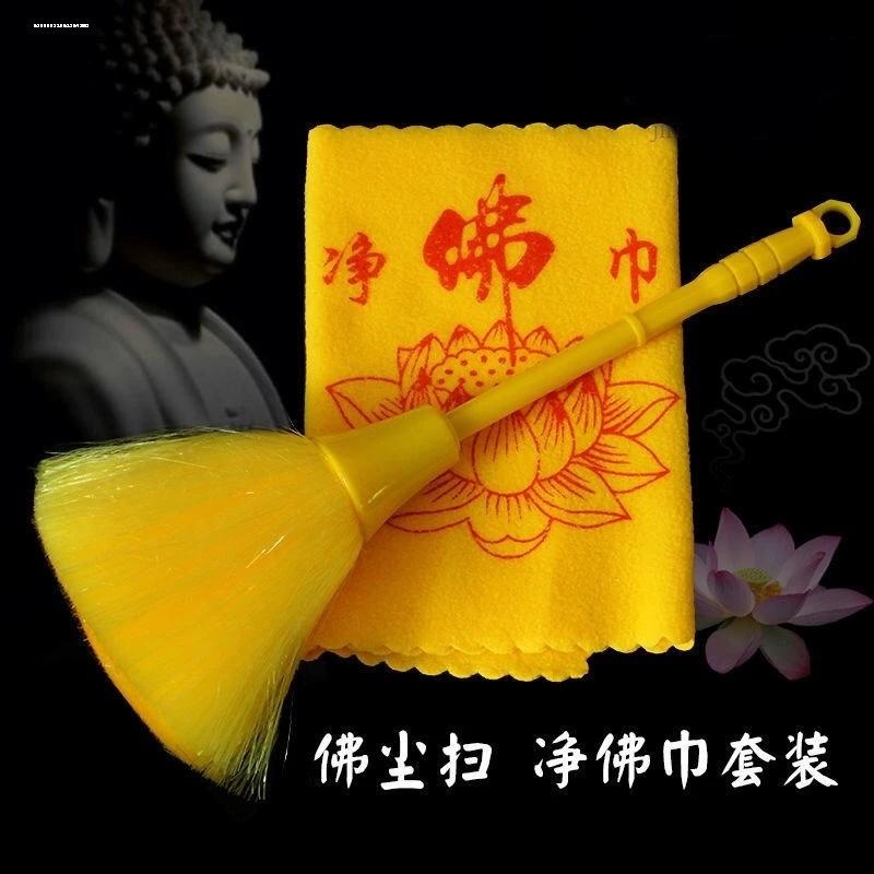 佛像佛尘扫佛龛掸子刷子净佛巾佛堂用品抹布家用送礼现代桌面乔迁