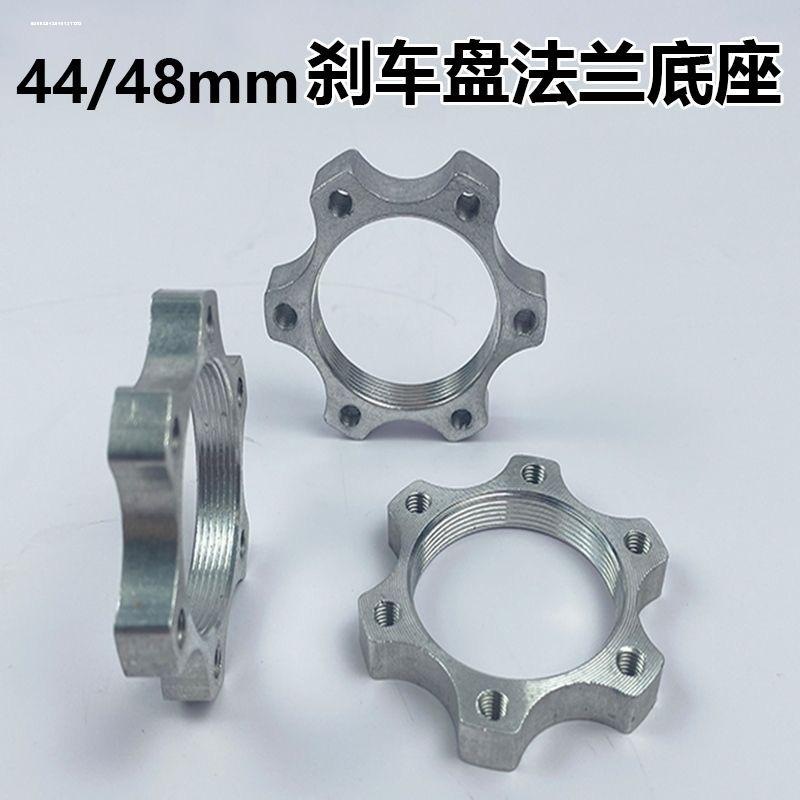 山地自行车碟刹改装法兰升级碟刹花鼓转换碟片底座44/48MM碟刹