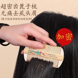 老式篦子梳超密去虱卵竹子箅子超密齿去头屑儿童虱子梳头发的加密