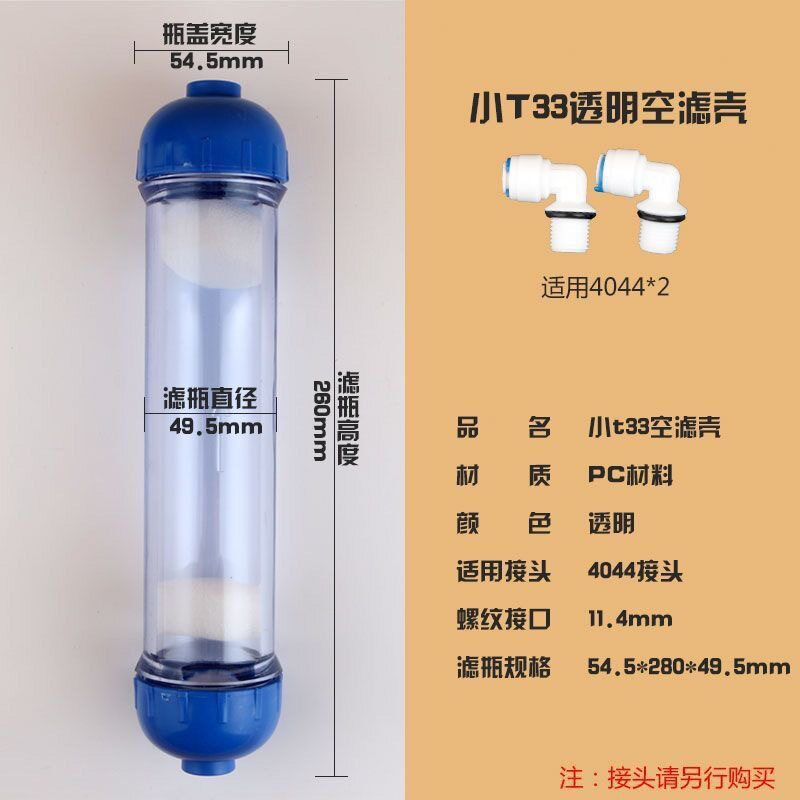 小T33透明滤芯外壳DIY滤料填充外图片