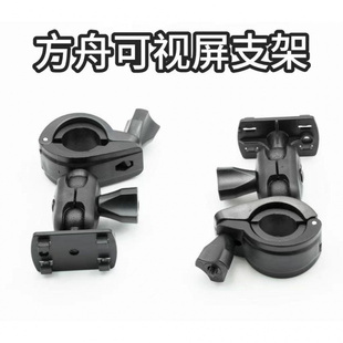 可视锚鱼显示器支架海琪探鱼器方舟显示屏红螺丝鱼竿固定底座