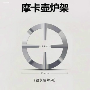 台式卡式炉燃气煤气灶台摩卡壶炉架支架小锅架通用防滑架配件