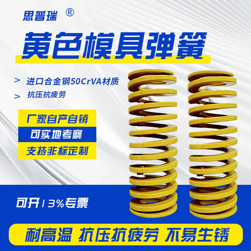 合金钢黄色模具弹簧耐用模具弹簧