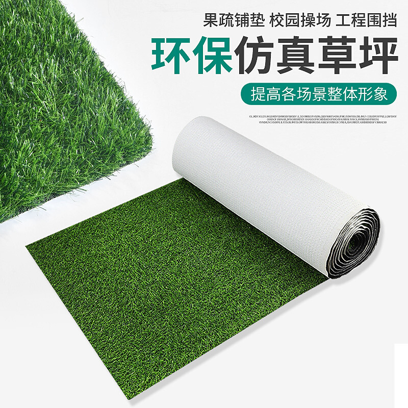 PVC仿真草坪地毯绿色假草户外阳台全铺围挡走廊商业地垫装饰塑料