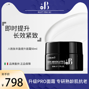 質地較厚 BLIFT PRO SC意大利豐盈抗老面霜50ml 更適合干皮