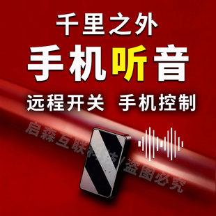 手机控制录音笔专业高清降噪实时定位器自动录音监控听器设备神器