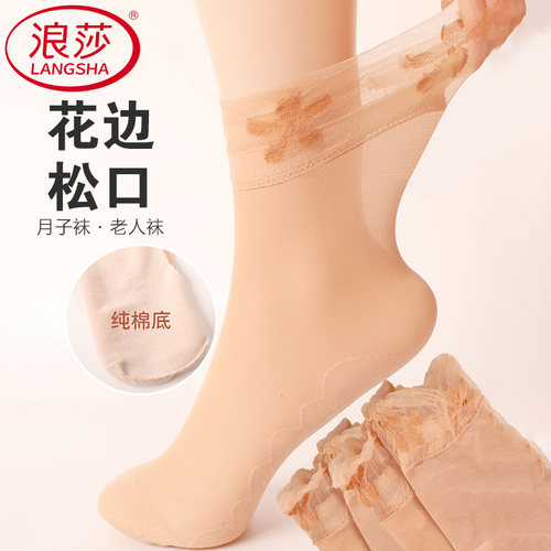 浪莎松口短丝袜夏季超薄款