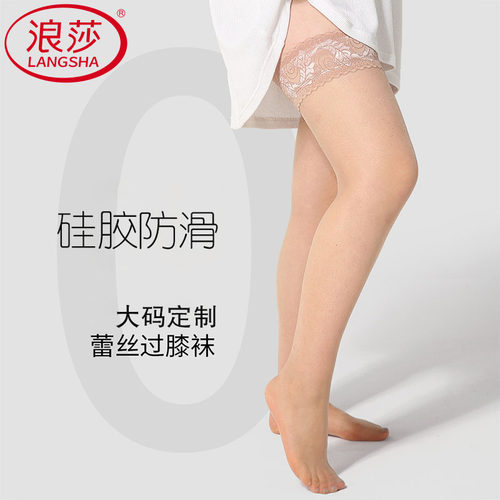 浪莎夏季薄款防滑不掉跟长筒袜