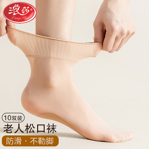 浪莎百搭宽口袜春夏季女脚底防滑