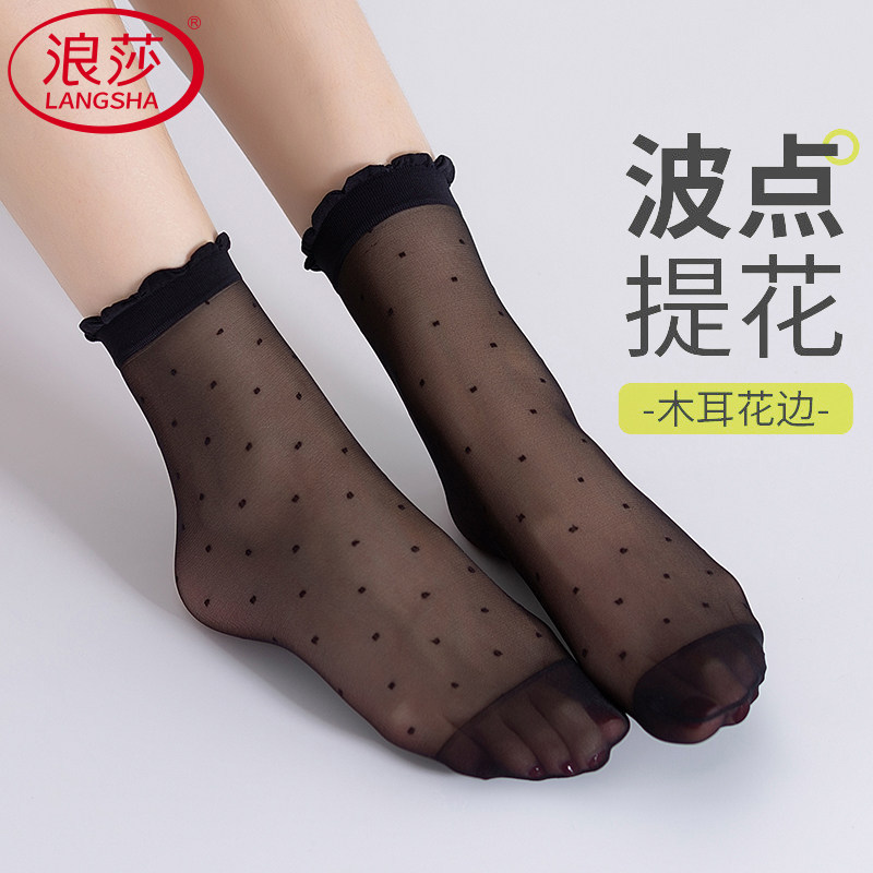 浪莎波点短袜女夏季圆点木耳边花边甜美超薄款透明黑色短筒短丝袜