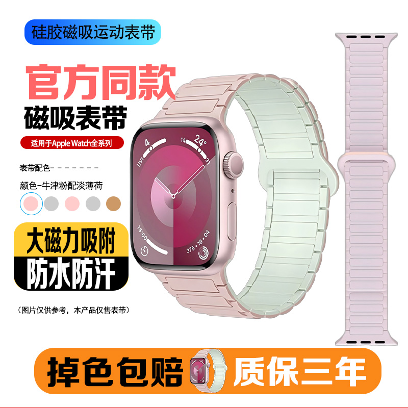 苹表带watch11磁吸硅胶表带夏天