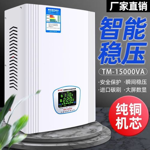 15000W家用全自动220V电脑空调超低压交流单相调稳压器6800w壁挂