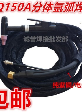氩弧焊150ATIG/WS-160 200 250氩弧焊枪分体式气电分离氩弧焊把线